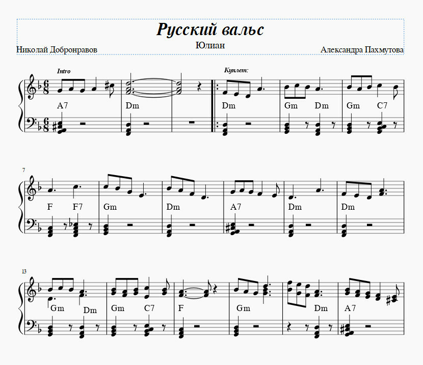 Русский Вальс