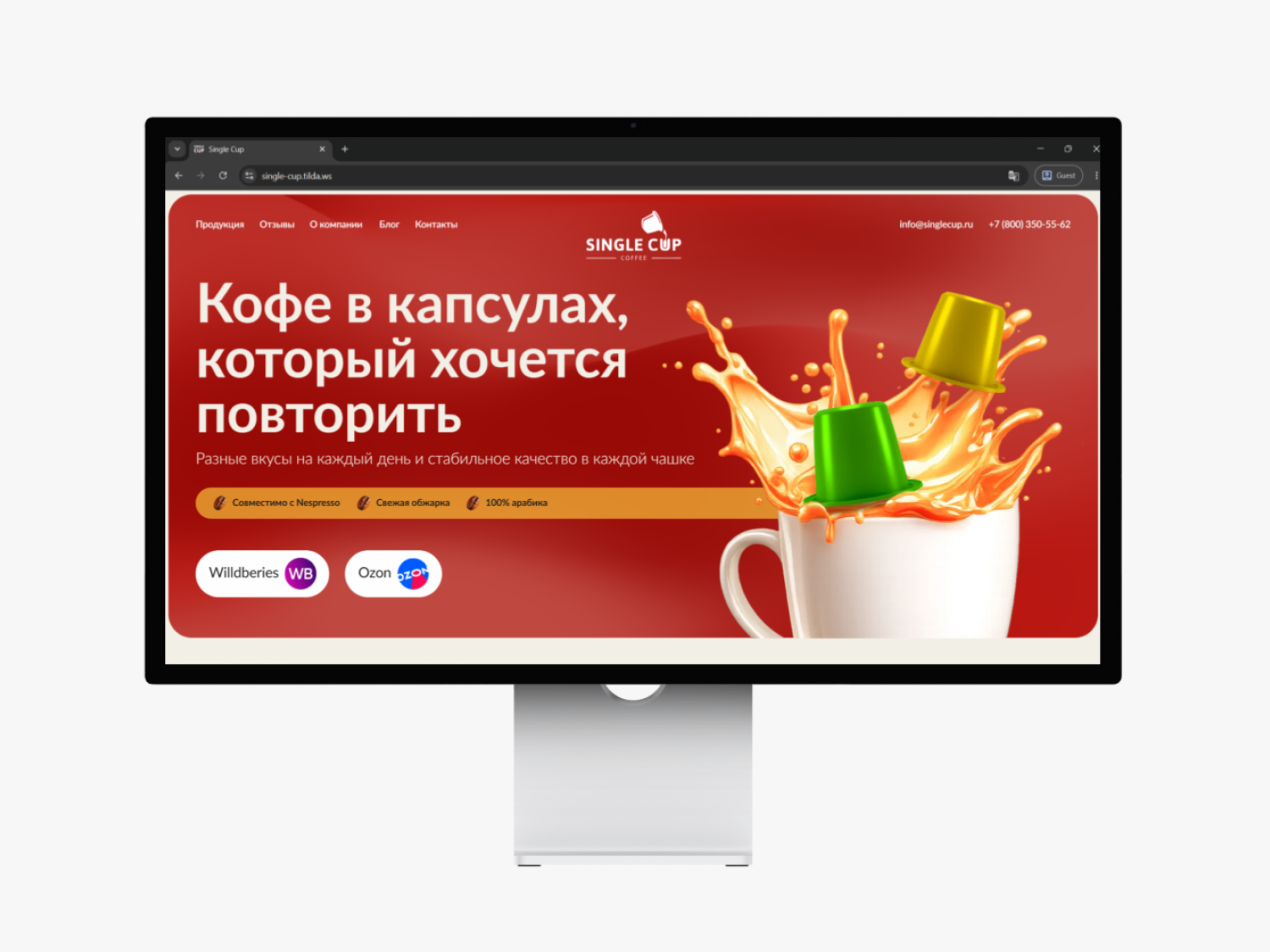Главная посадочная страница лендинга для бренда капсульного кофе Single Cup на десктопе
