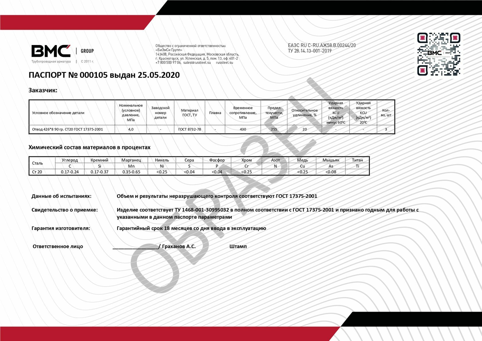 Сертификаты качества на отводы стальные по ГОСТ