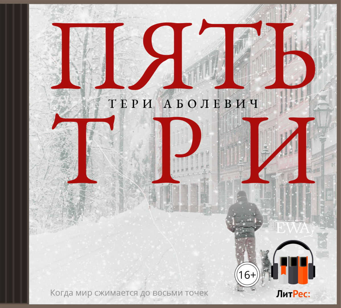 EWA — это творческое объединение на базе издательства ЭКСМО. Это писатели, редакторы, критики, сценаристы, продюсеры, нарративные дизайнеры и разработчики, копирайтеры, авторы блогов. Мы — просто люди, не привыкшие писать в стол. И всех нас интересует одно