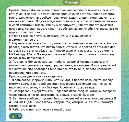 Сообщение – отзыв, после второй встречи