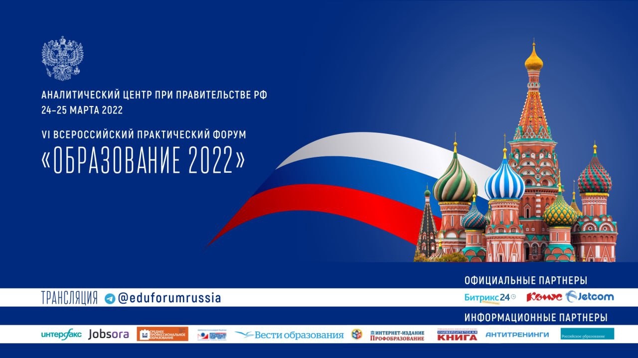 Страны по образованию 2022. Всероссийский форум “образование 2022”. Всероссийский форум “образование 2022” лого. ИИМТ.