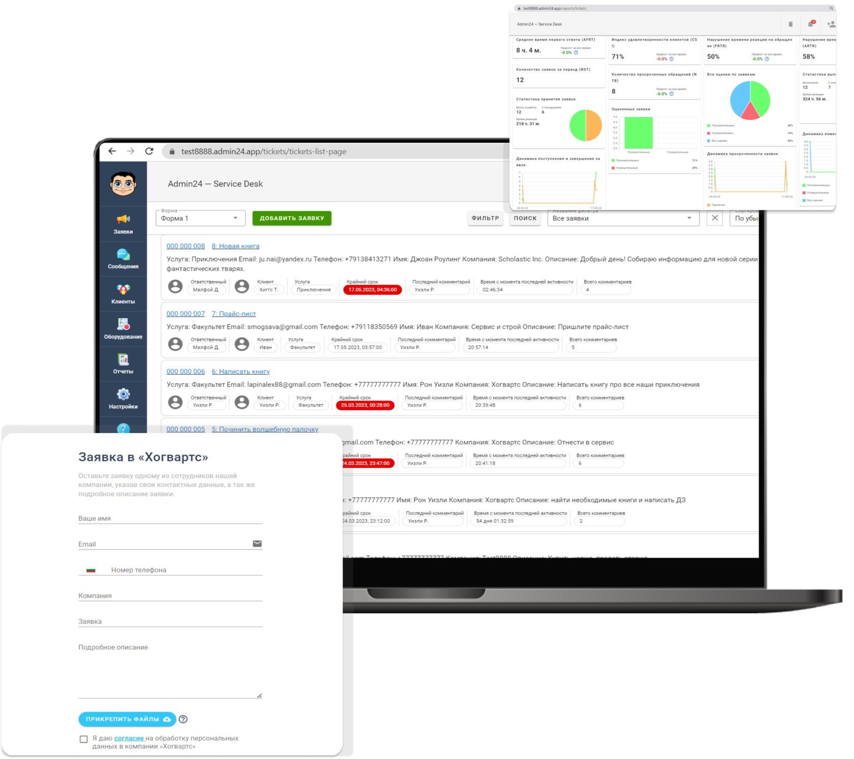 Работайте с заявками в одном окне