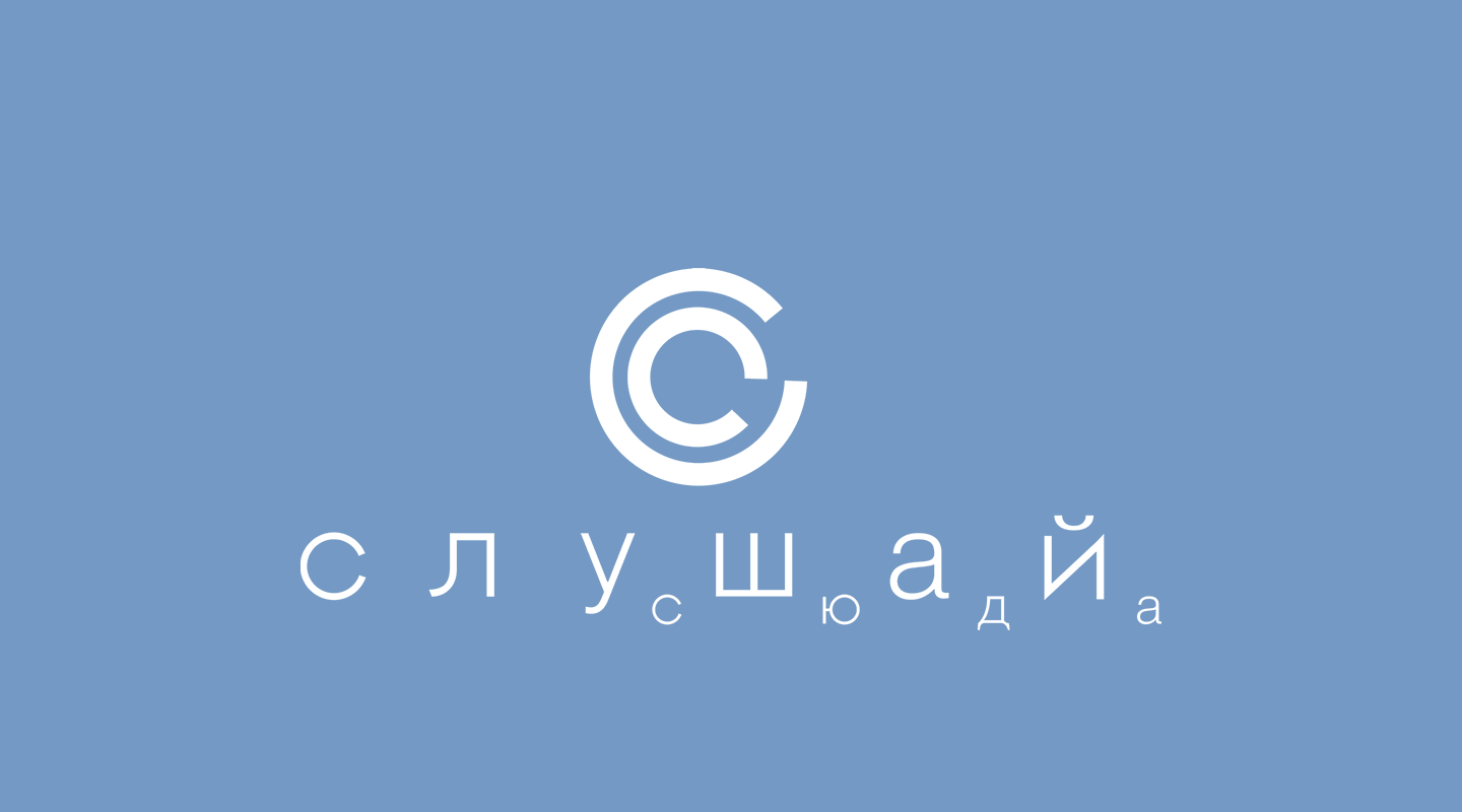 Проекта слушать онлайн