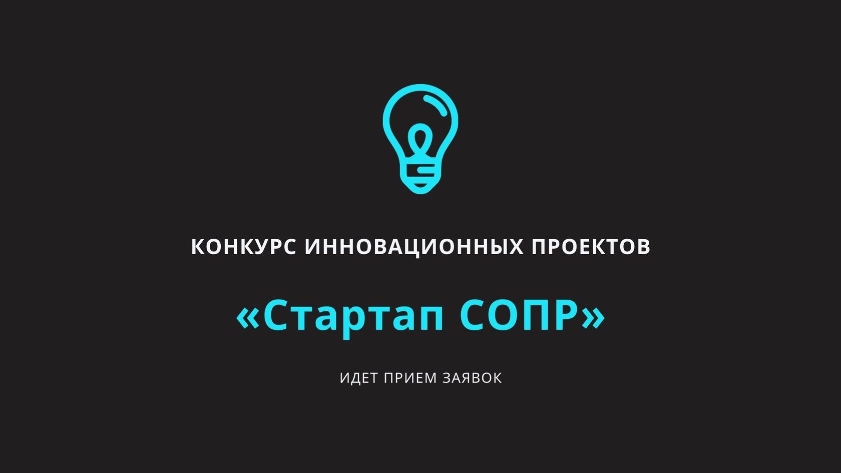 Стартап название проекта