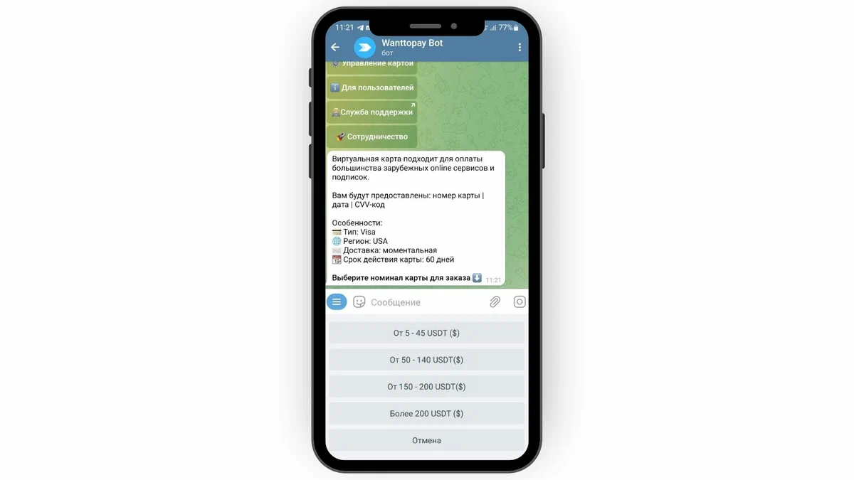 Telegram-приложение для выпуска виртуальных карт заказывали?