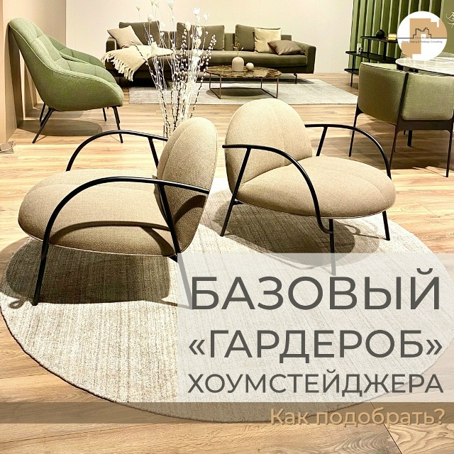 инвентарь хоумстейджера