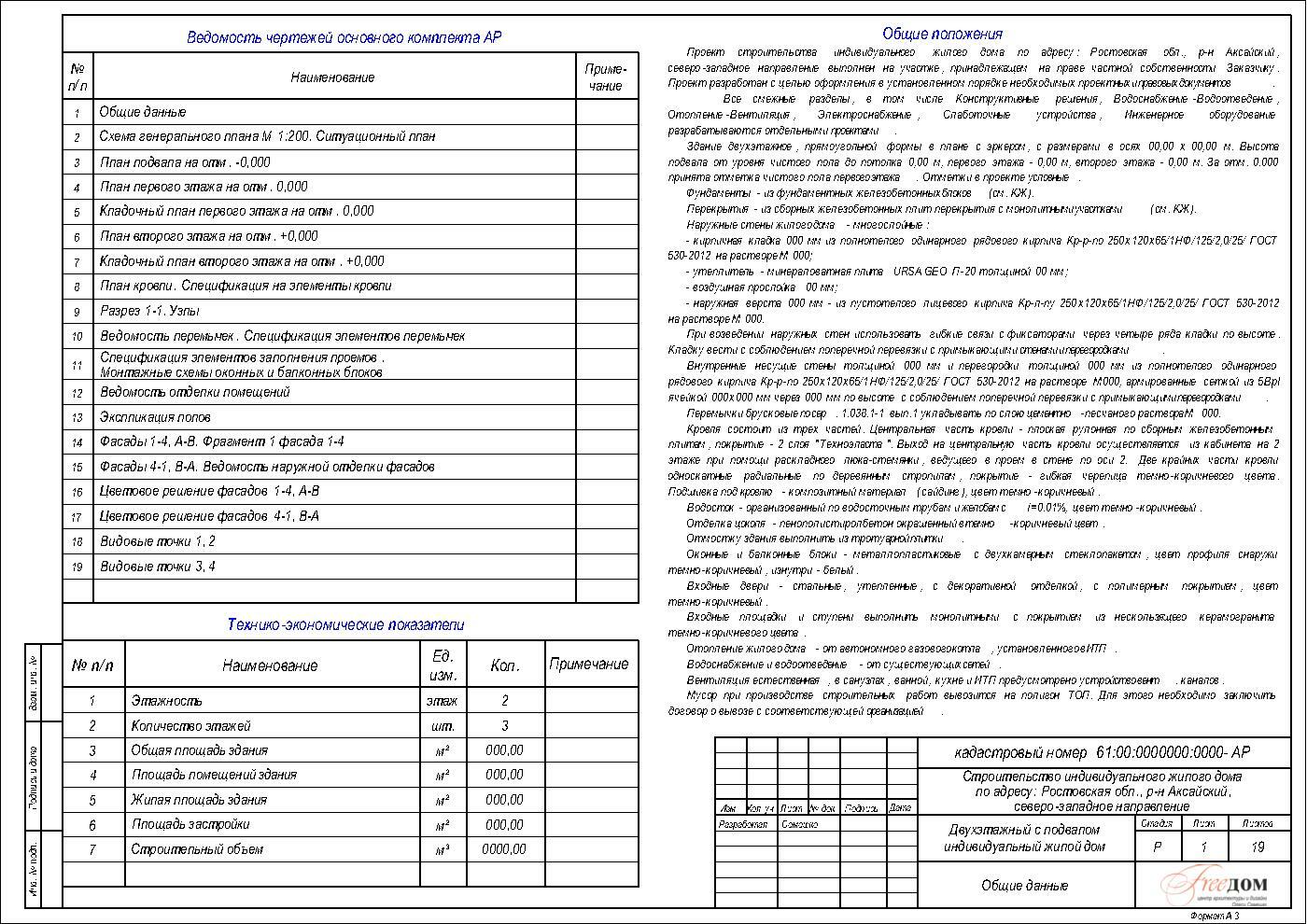 Общие данные по рабочим чертежам пример ар