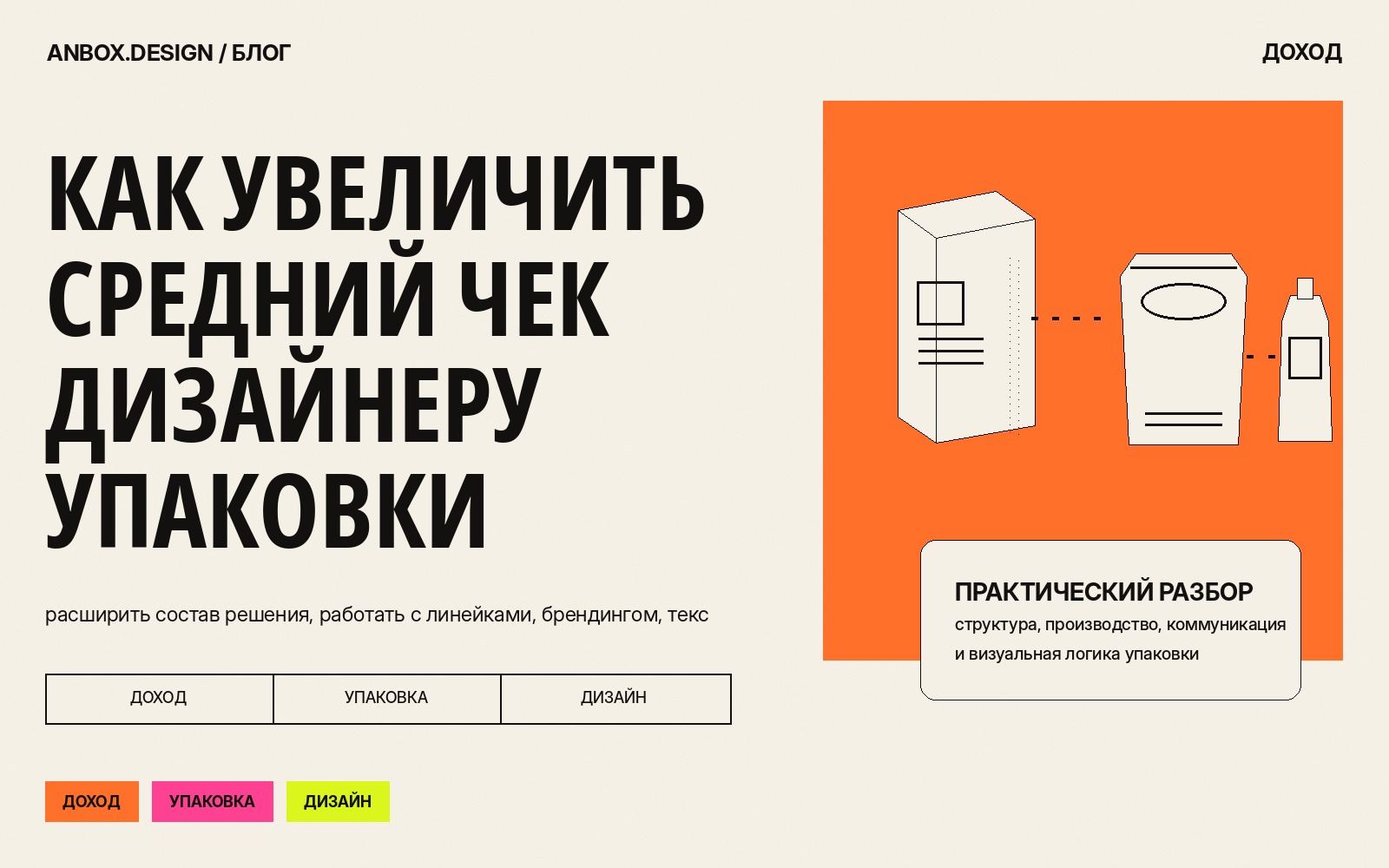 Обложка статьи «Как увеличить средний чек дизайнеру упаковки»