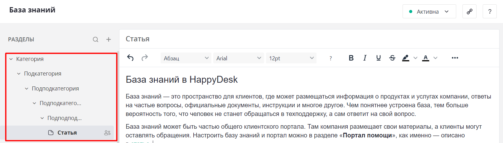 Изменение в базе знаний HappyDesk