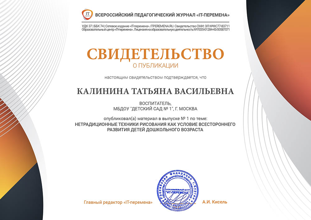 Свидетельство о публикации для воспитателей. Впо доверие конкурсы для педагогов. Сертификат за публикацию статьи. Конкурс для воспитателей публикация. Профессиональные конкурсы для педагогов для аттестации.