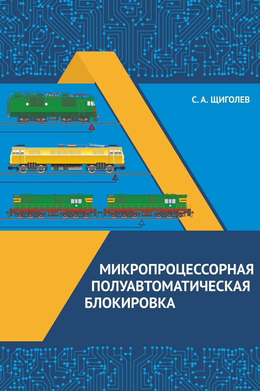 Хозяйство автоматики и телемеханики - каталог продуктов по специализациям  работы НПЦ «НовАТранс»