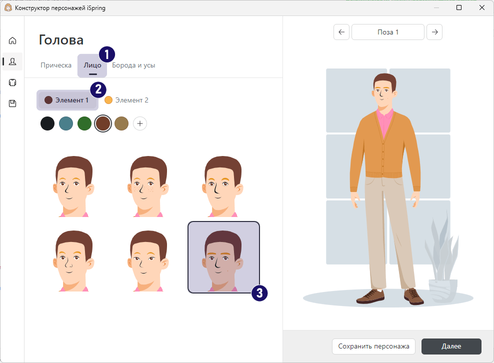 iSpring Suite, конструктор персонажей