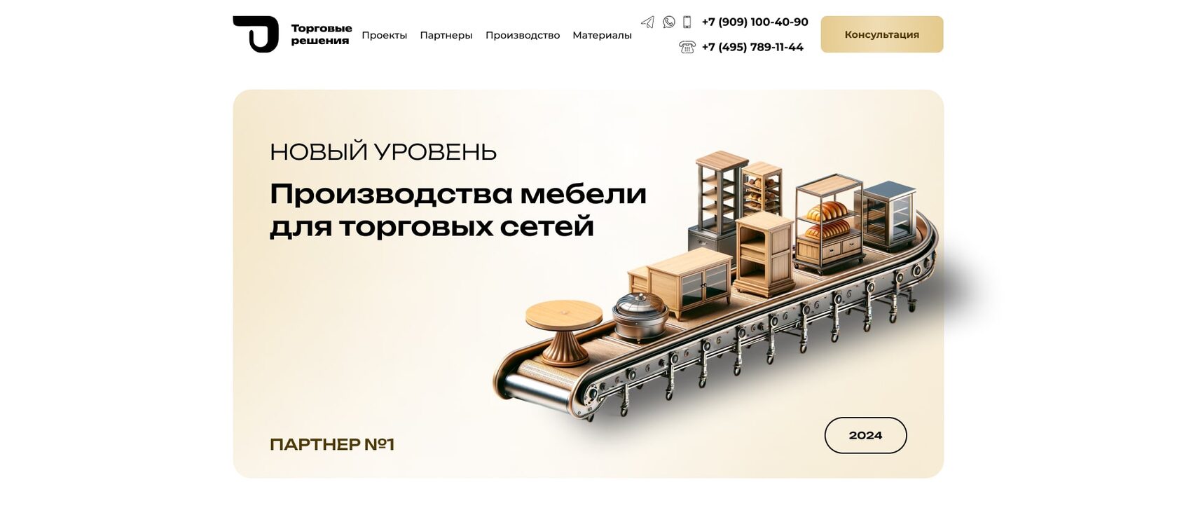 Торговые решения