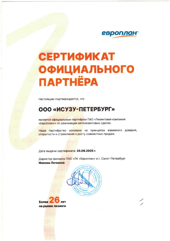Сертификат официального партнёра Европлан