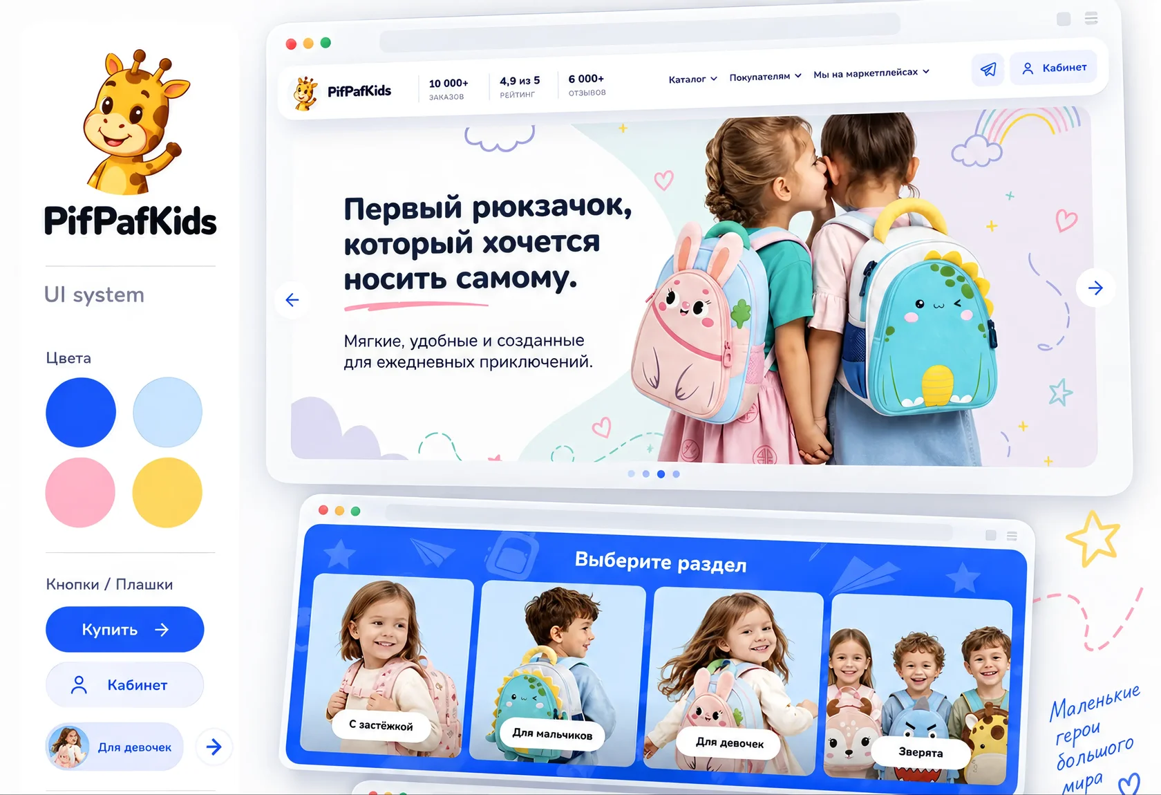 Интернет-магазин рюкзачков — UI-система