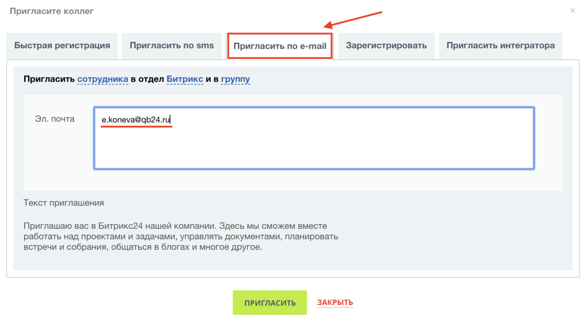 CRM - инструкция по регистрации