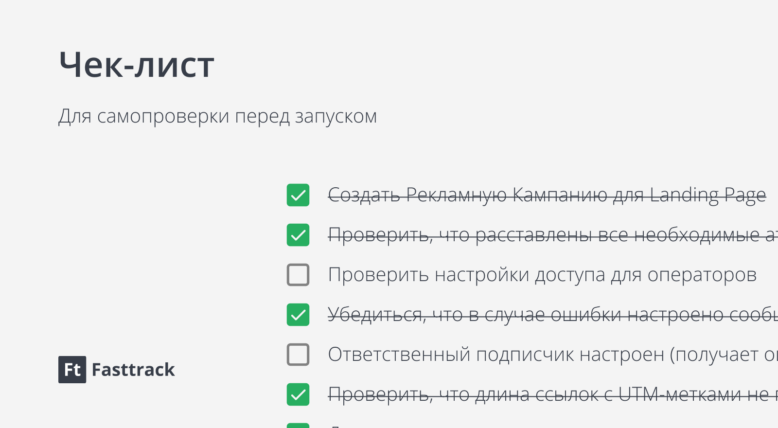 Проверь себя: добавлен чек-лист для запуска проекта
