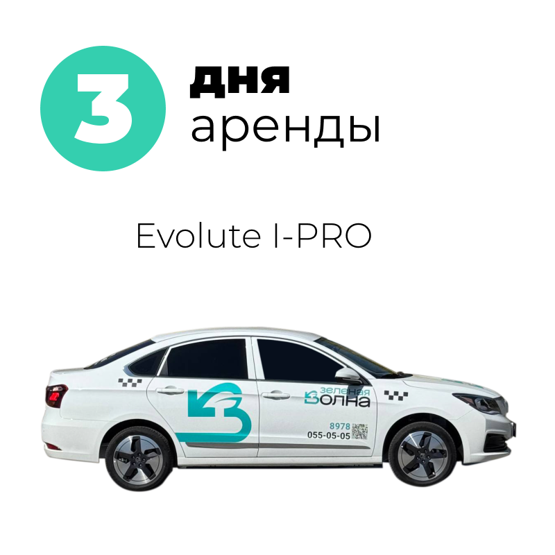 3 дня аренды