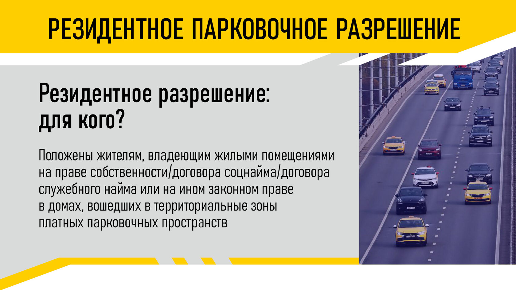 Резидентное разрешение на парковку по месту жительства