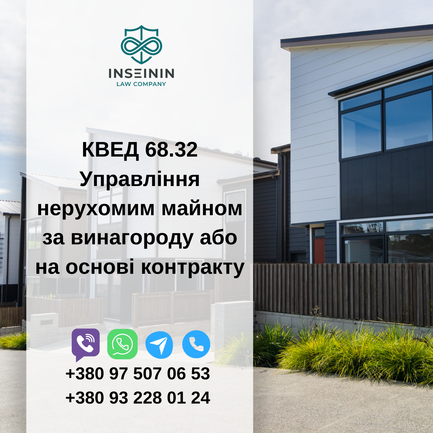 КВЕД 68.32 Управління нерухомим майном за винагороду або на основі контракту