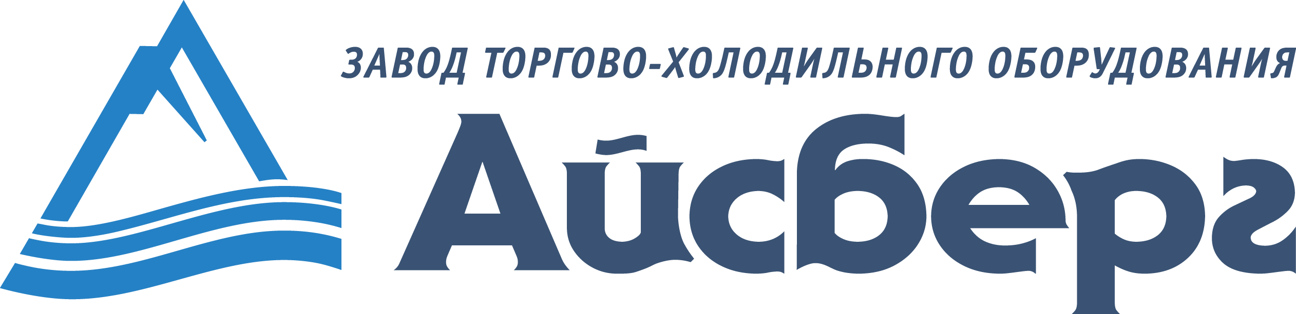 Завод торгового. Айсберг ООО завод холодильного оборудования. Красноярск :ООО завод холодильного оборудования. Завод Айсберг Сосновоборск. ОАО Айсберг логотип.