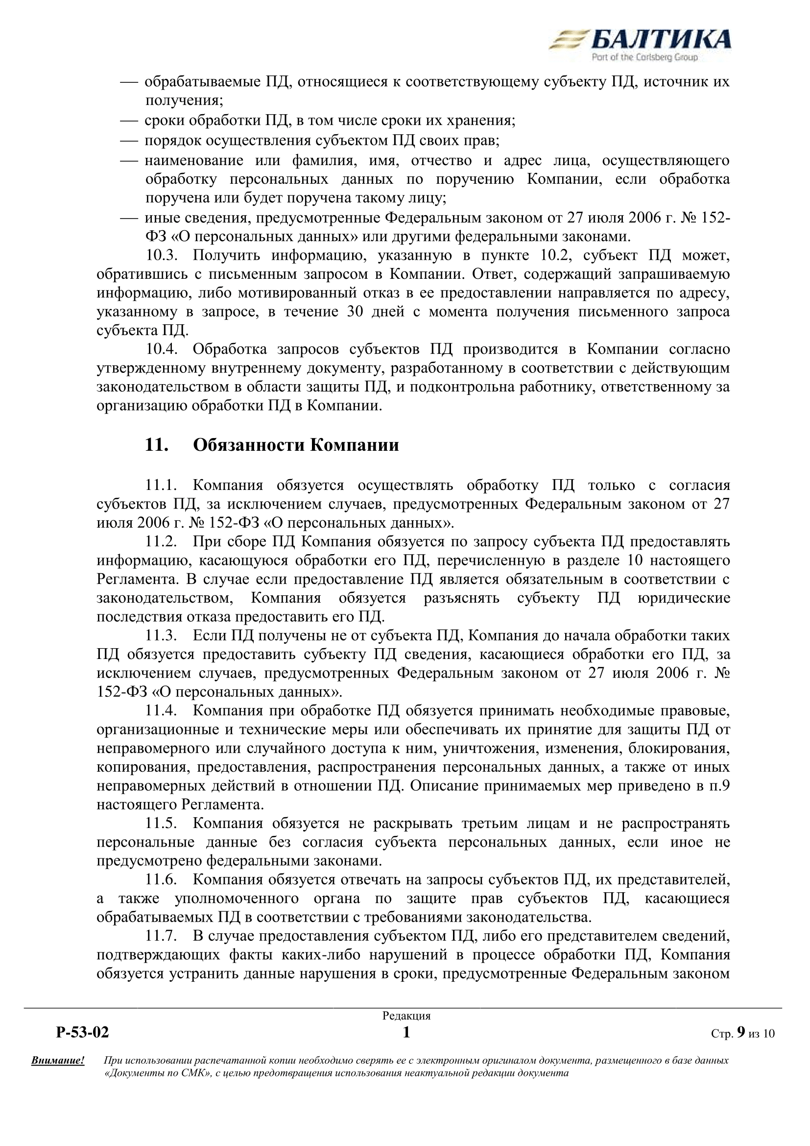 Страница для поступающего на работу