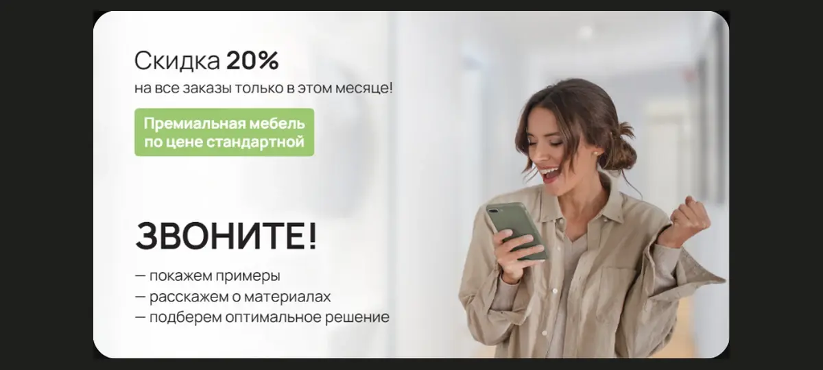 Пример оформления объявлений: мебель на заказ, акция