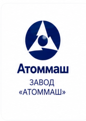 Атоммаш