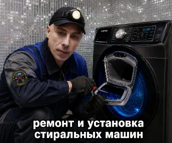 ремонт стиральных машин в Кемерово