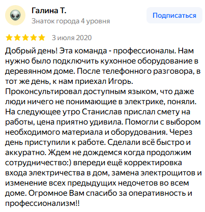 Отзыв клиента