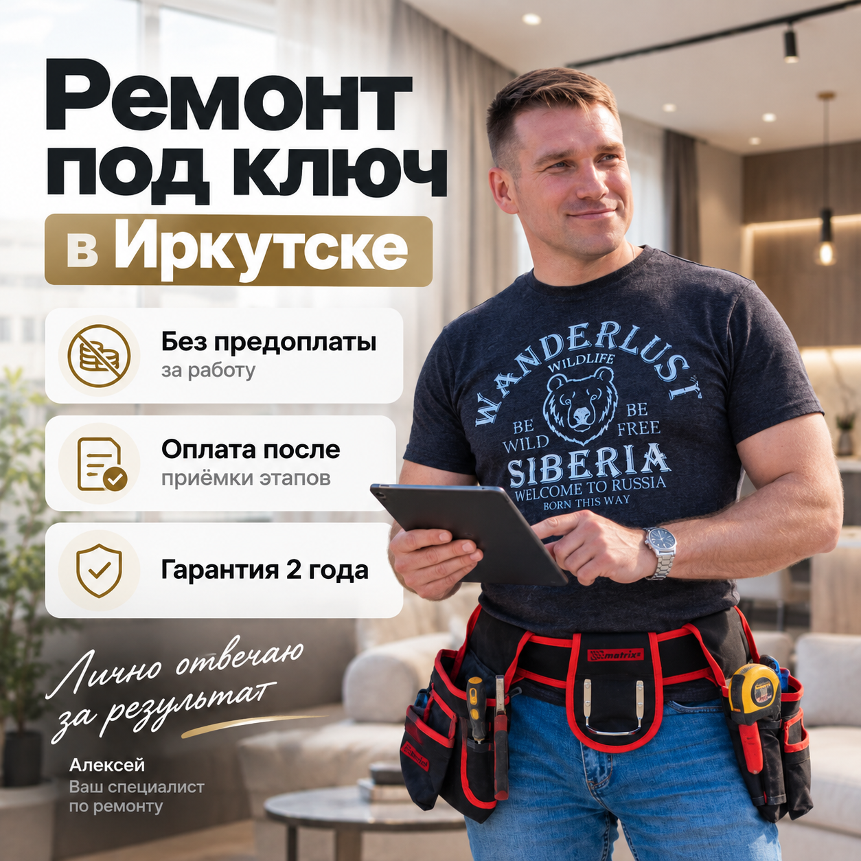 Алексей Шарковский, специалист по ремонту
