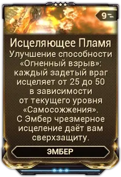 Исцеляющее Пламя