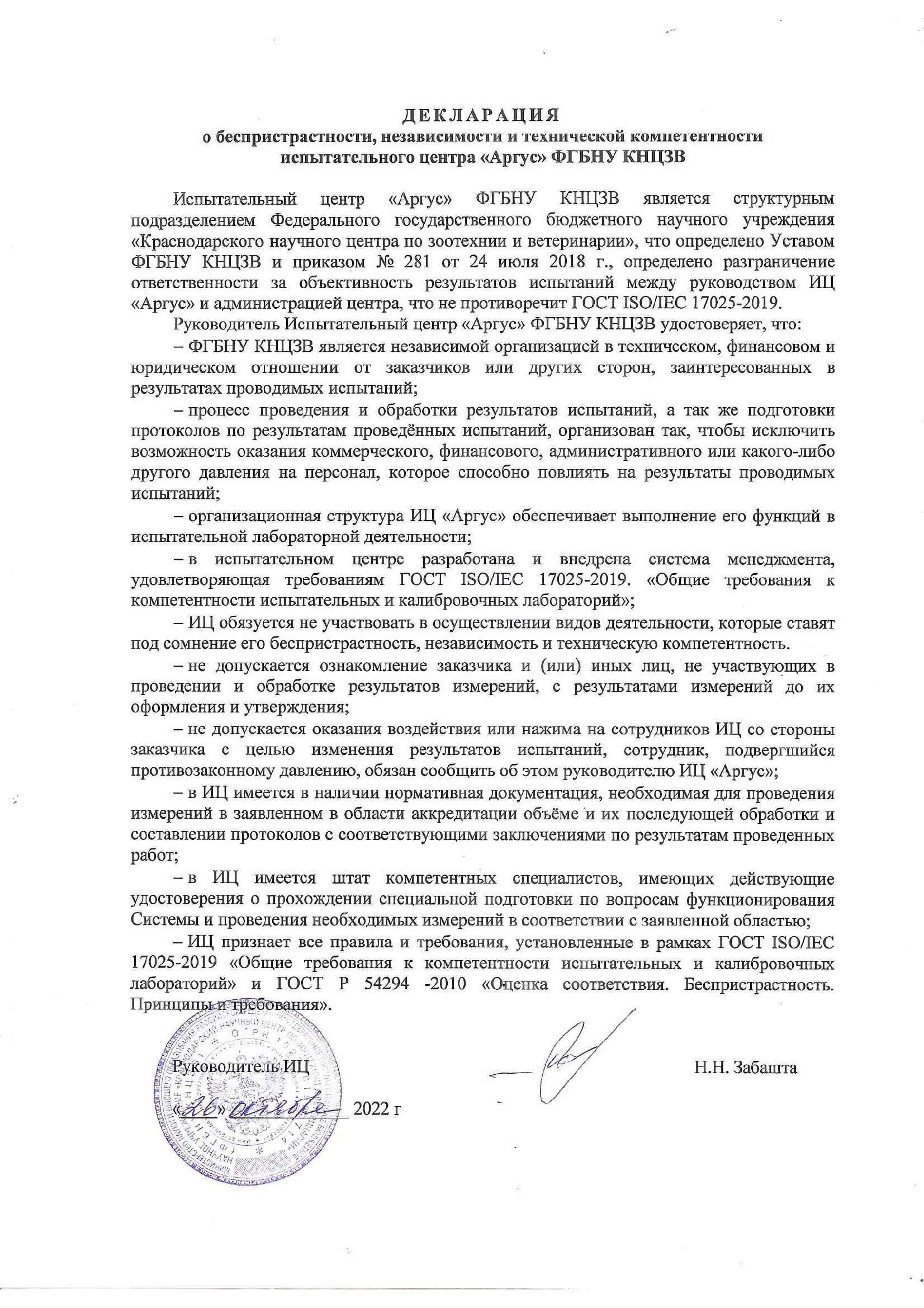 Лабораторные анализы Краснодар, лабораторные испытания, химический анализ воды, анализ кормов, анализ почвы, пробы воды Краснодар, анализ пищевой продукции, определение генетически модифицированных источников