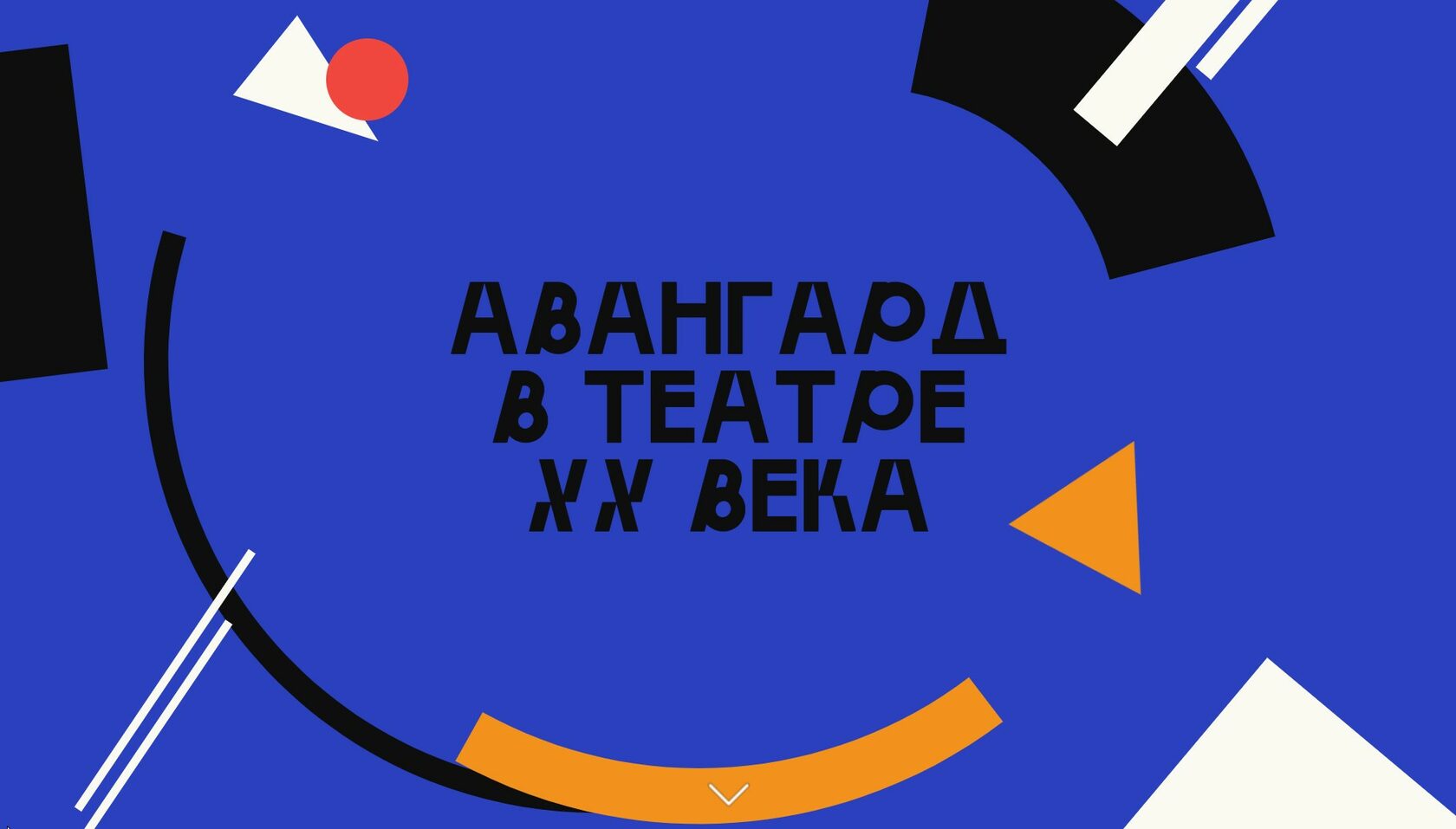 Сайт-презентация