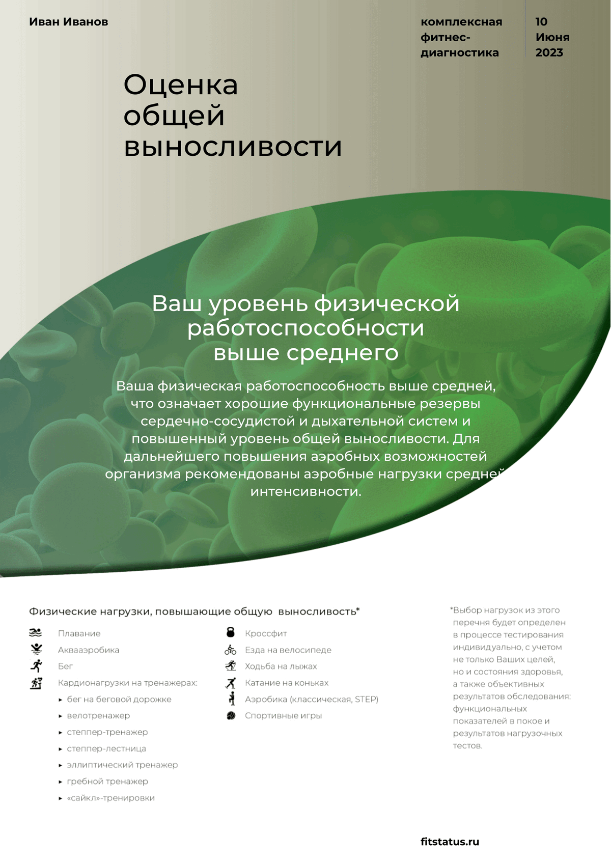 Румянцево» — фитнес-клуб для всей семьи