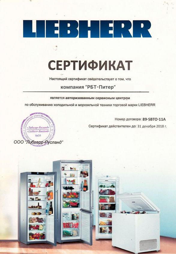 Сертификат Liebherr