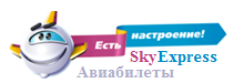  Скай Экспресс 