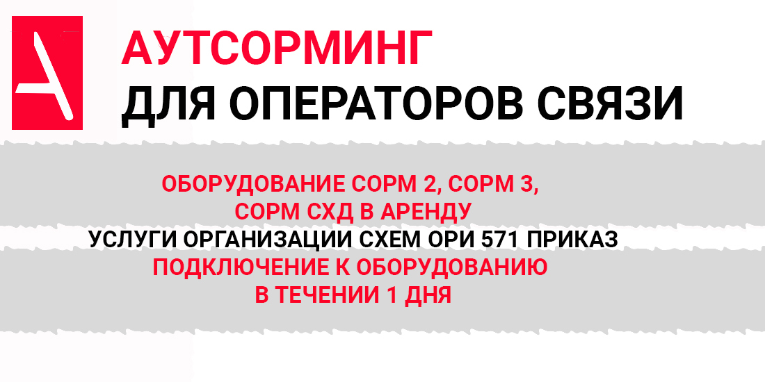 АутСОРМинг