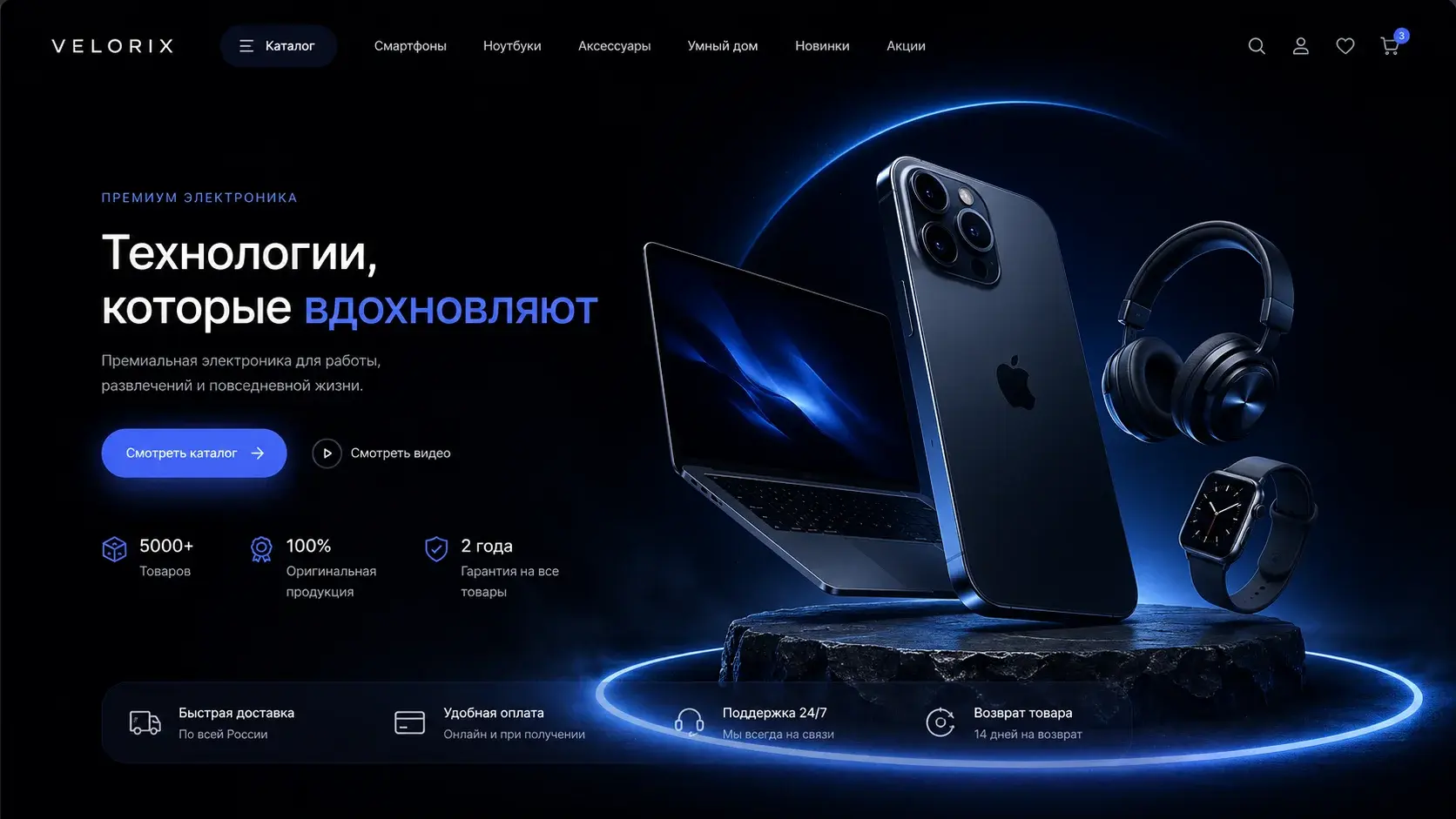Главный экран интернет-магазина электроники VELORIX