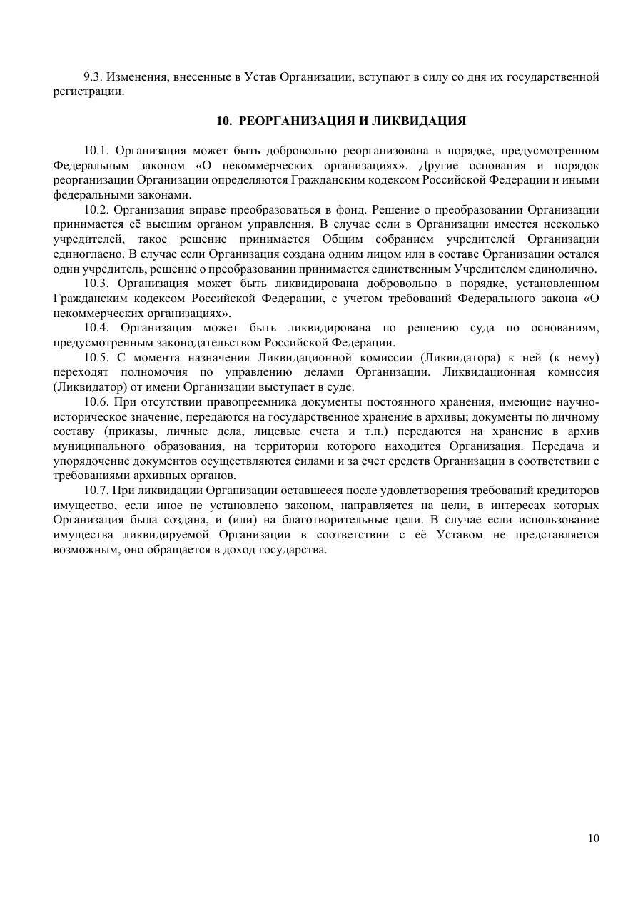 Устав, страница 10