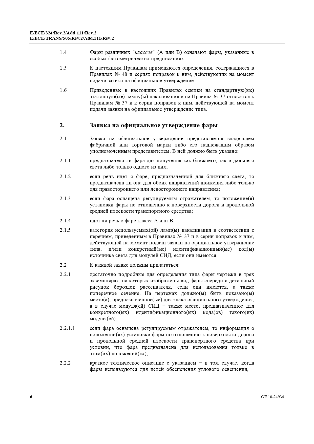 Протоколы испытаний для сертификации машин и транспортных средств