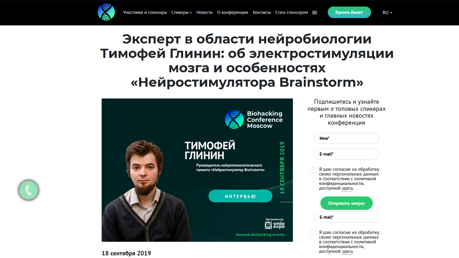 Люди должны привыкнуть к нейрогаджетам так же как к смартфонам