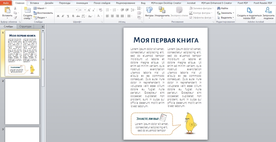 Если поменять ориентацию слайда на вертикальную, шаблон презентации будет больше похож на стандартный книжный