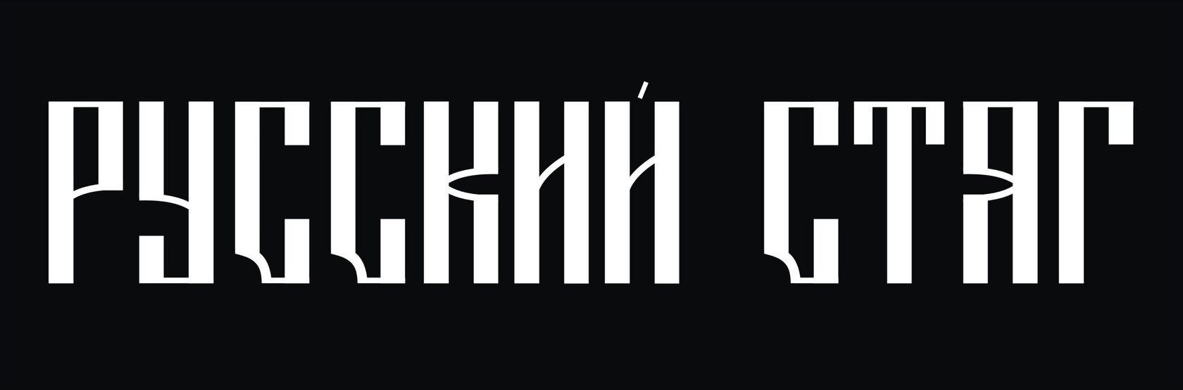 Русский Стяг