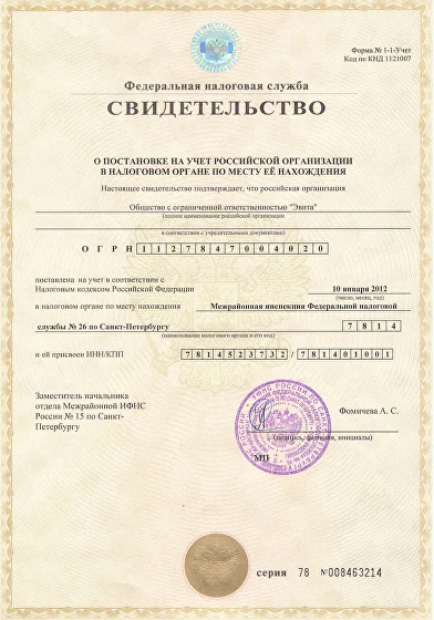 Свидетельство ИНН ООО «Эвита»