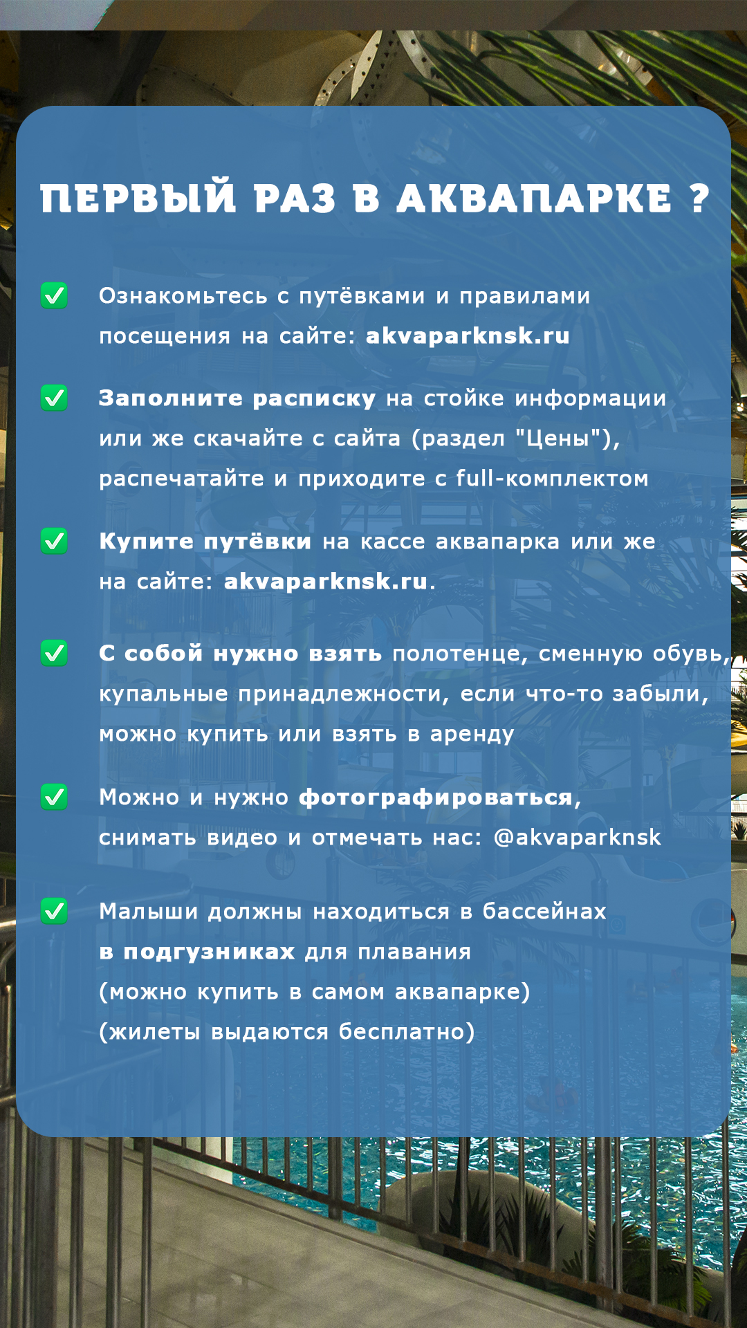 Что взять с собой в аквапарк. Необходимые вещи в аквапарк. Что надо взять в аквапарк. Что нужно в аквапарк с собой. Что надо в аквапарк.