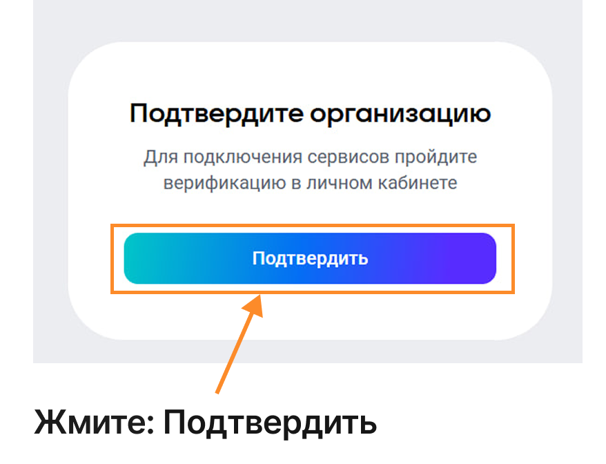 Подтвердить