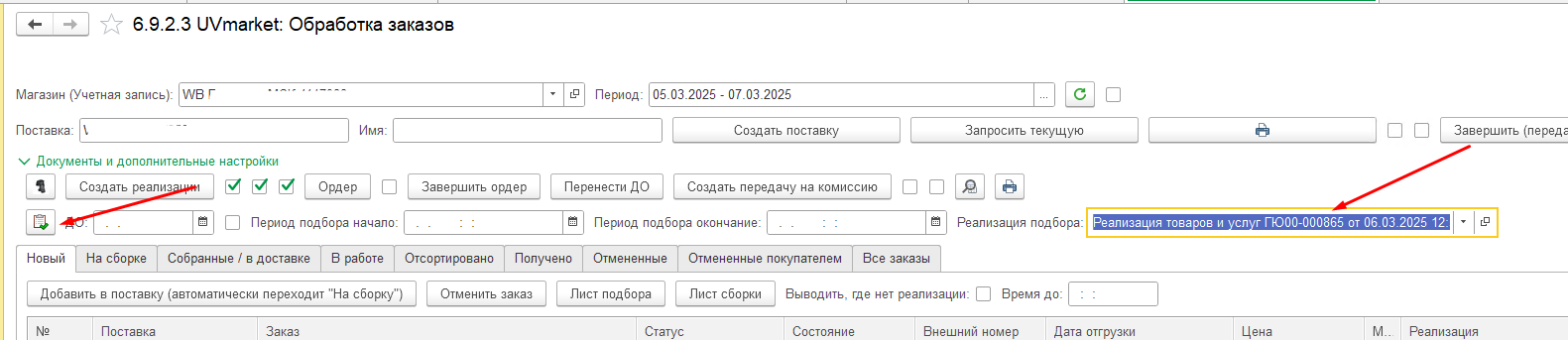 Wildberries и 1С — скриншот 213