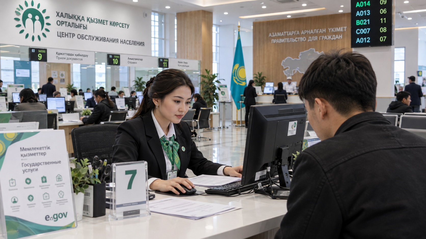 Современный центр обслуживания граждан Казахстана